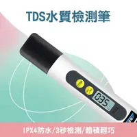 在飛比找momo購物網優惠-【職人工具】185-TDS 水質檢驗筆 安心用水 水族水質檢