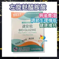 在飛比找Yahoo!奇摩拍賣優惠-BIO-GLUZINE 速安能 L-GLUTAMINE (2