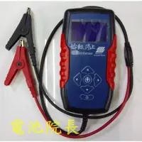 在飛比找蝦皮購物優惠-VAT-630 專業型 汽車電瓶檢測器 12V 24V 鉛酸