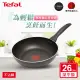 Tefal 特福】全新鈦升級-爵士系列26CM不沾鍋深平底鍋