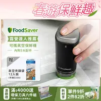 在飛比找PChome24h購物優惠-美國FoodSaver-可攜式充電真空保鮮機(黑)