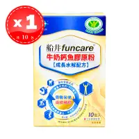 在飛比找遠傳friDay購物優惠-【船井生醫】 funcare 牛奶鈣魚膠原粉 高成長水解配方