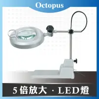 在飛比找momo購物網優惠-【Octopus章魚牌】LED檯燈工作放大鏡 5倍 14W(
