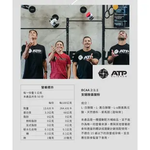 即期品促銷【 ATP Science 】澳洲 BCAA 2:1:1 支鏈胺基酸粉 250g