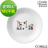 在飛比找Yahoo奇摩購物中心優惠-【美國康寧】CORELLE SNOOPY 8吋平盤