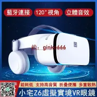 在飛比找露天拍賣優惠-免運 小宅Z6VR眼鏡 VR一體機 3D眼鏡 藍牙耳機 VR