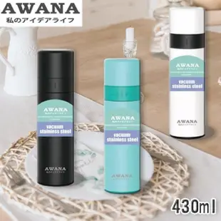 AWANA 茶水分離保溫杯430ml(2入組)(保溫瓶)