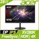 【hd數位3c】ACER XV280K(2H1P/4ms/IPS/含喇叭/FreeSync/HDR10)廣色域.護眼BluelightShield Pro(下標前請先詢問有無庫存)