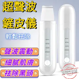 [台灣直發]黑头铲仪器 超聲波鏟皮機 毛孔清潔儀 粉刺機 黑頭儀 祛黑頭粉刺 臉部導出潔面儀導入儀 电动脸部铲皮机