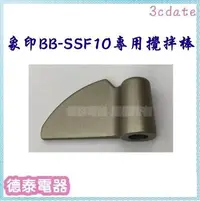 在飛比找Yahoo!奇摩拍賣優惠-【原廠全新】 象印 BB-SSF10製麵包機 配件 【葉片/