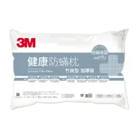 在飛比找蝦皮商城優惠-3M 健康防蹣枕心-竹炭型(加厚版) 7100085337