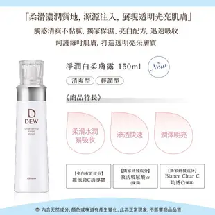 Kanebo 佳麗寶 DEW淨潤白柔膚露 150mL(2款任選)