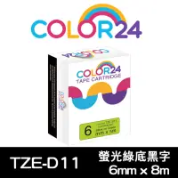 在飛比找momo購物網優惠-【Color24】for Brother TZ-D11/TZ