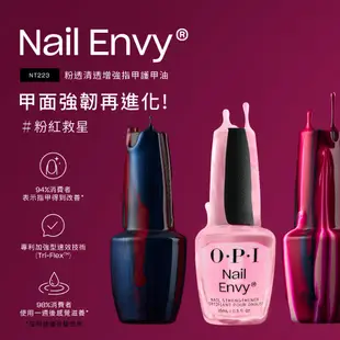 OPI 粉透清透增強指甲護甲油15mL NT223 粉紅救星 純素硬甲油 底油 NAIL ENVY