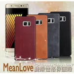 北車 捷運 【MEANLOVE】三星 SAMSUNG NOTE 7 NOTE7 N7 保護殼 背蓋 背殼 - 棕/黑