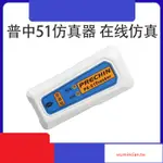 優化*51單片機仿真器 介面 8051內核 在線仿真 開發板通用 相容KEIL 在線調試程序  糾錯找錯方便 一件