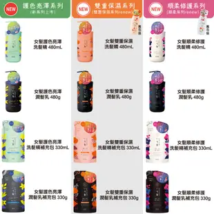 【Kracie葵緹亞】女髮洗髮精480ml/補充包330ml(順柔/護色亮澤/雙重保濕)