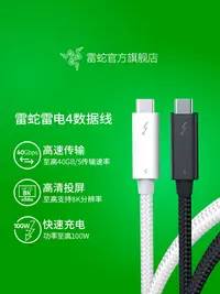 在飛比找樂天市場購物網優惠-Razer雷蛇雷電4數據線USB Type-C筆記本電腦顯示