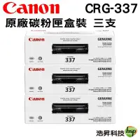 在飛比找Yahoo!奇摩拍賣優惠-【三支組合】Canon CRG-337 黑 原廠碳粉匣 適用