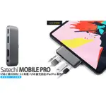 SATECHI MOBILE PRO USB-C 轉 HDMI / 3.5 耳機 /USB 擴充 IPAD PRO 專用