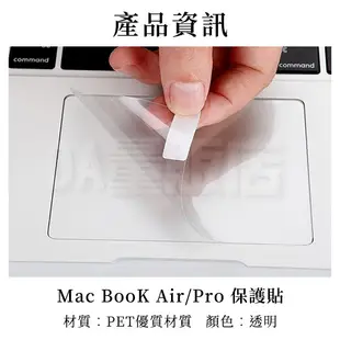 觸控板 保護膜 保護貼 觸控板模 適用 蘋果筆電 MacBook Air Pro 系列