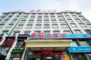 長沙縣世銘大酒店Shiming Hotel