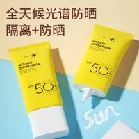 在飛比找蝦皮購物優惠-一米 SPF50+防紫外線防晒乳 Isolate sunsc