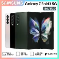 在飛比找Yahoo!奇摩拍賣優惠-(僅此一支)Samsung Galaxy Z FOLD 3 