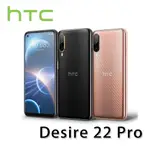 HTC DESIRE 22 PRO (8G/128G) 6.6吋智慧手機 D22 PRO 波光金/星夜黑 全新未拆