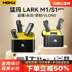 猛瑪LARK M1悅聲S1PRO猛犸無線麥克風領夾小蜜蜂直播降噪收音麥