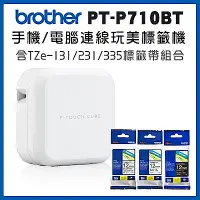 在飛比找Yahoo奇摩購物中心優惠-Brother PT-P710BT 智慧型手機/電腦專用標籤