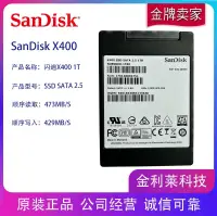 在飛比找露天拍賣優惠-Sandisk/閃迪X400 1T SSD SATA 2.5