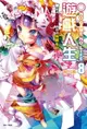 【電子書】NO GAME NO LIFE 遊戲人生(8)