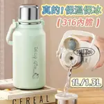 【台灣寄出】手提&背帶 保溫保冰水壺 316不鏽鋼內膽 1000ML 1300ML 直飲 帶茶隔水瓶 質感杯子 嘉特大