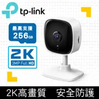 在飛比找PChome24h購物優惠-TP-Link Tapo C110 300萬畫素 家庭安全防