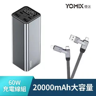 (60W充電線組)【YOMIX 優迷】PL-01 20000mAh大容量90W四孔雙向快充行動電源(電量功率顯示/筆電可充)