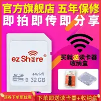 在飛比找Yahoo!奇摩拍賣優惠-【現貨】ezshare易享派wifi SD卡32g高速無線內