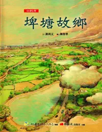 在飛比找誠品線上優惠-埤塘故鄉