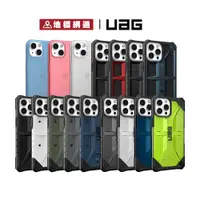 在飛比找蝦皮商城優惠-UAG 手機殼 iPhone 13 系列 i13 Pro M