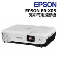 在飛比找Yahoo!奇摩拍賣優惠-* 福利舍* EPSON EB-X05 亮彩商用投影機,特價