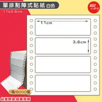 在飛比找樂天市場購物網優惠-｜必購網標籤｜11*3.6cm 單排點陣式貼紙 (8000張