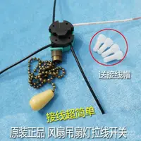 在飛比找蝦皮購物優惠-9COJ 熱賣 帶電線吊扇電風扇燈拉線開關大小關3檔調速調檔