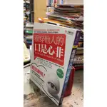 看穿他人的口是心非， ISBN：9789865718008， 大智文化， 霍靳文