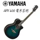 【非凡樂器】YAMAHA 山葉 APX600 電木吉他 藍色