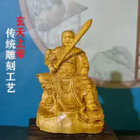 在飛比找蝦皮購物優惠-【現貨】玄天上帝 神像 老神像 玄天上帝金 玄天上帝劍 真武