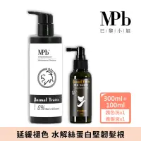 在飛比找momo購物網優惠-【MPB 巴黎小姐】獸首護色養髮套組 護色洗髮精300ml+