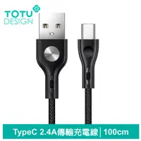 在飛比找蝦皮商城優惠-TOTU Type-C充電線傳輸線 2.4A快充 CD紋 精