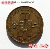 在飛比找Yahoo!奇摩拍賣優惠-銀幣中華民國二十九年黨徽古幣二分銅元銅幣銅圓真品古玩古董保真