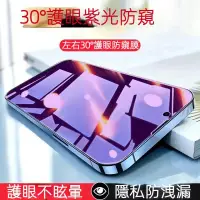 在飛比找蝦皮購物優惠-30°紫光膜 MOTO G22 G52護眼防窺EDGE 30