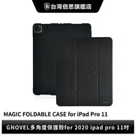 在飛比找樂天市場購物網優惠-【GNOVEL】多角度保護殼 iPad Air 10.9(2